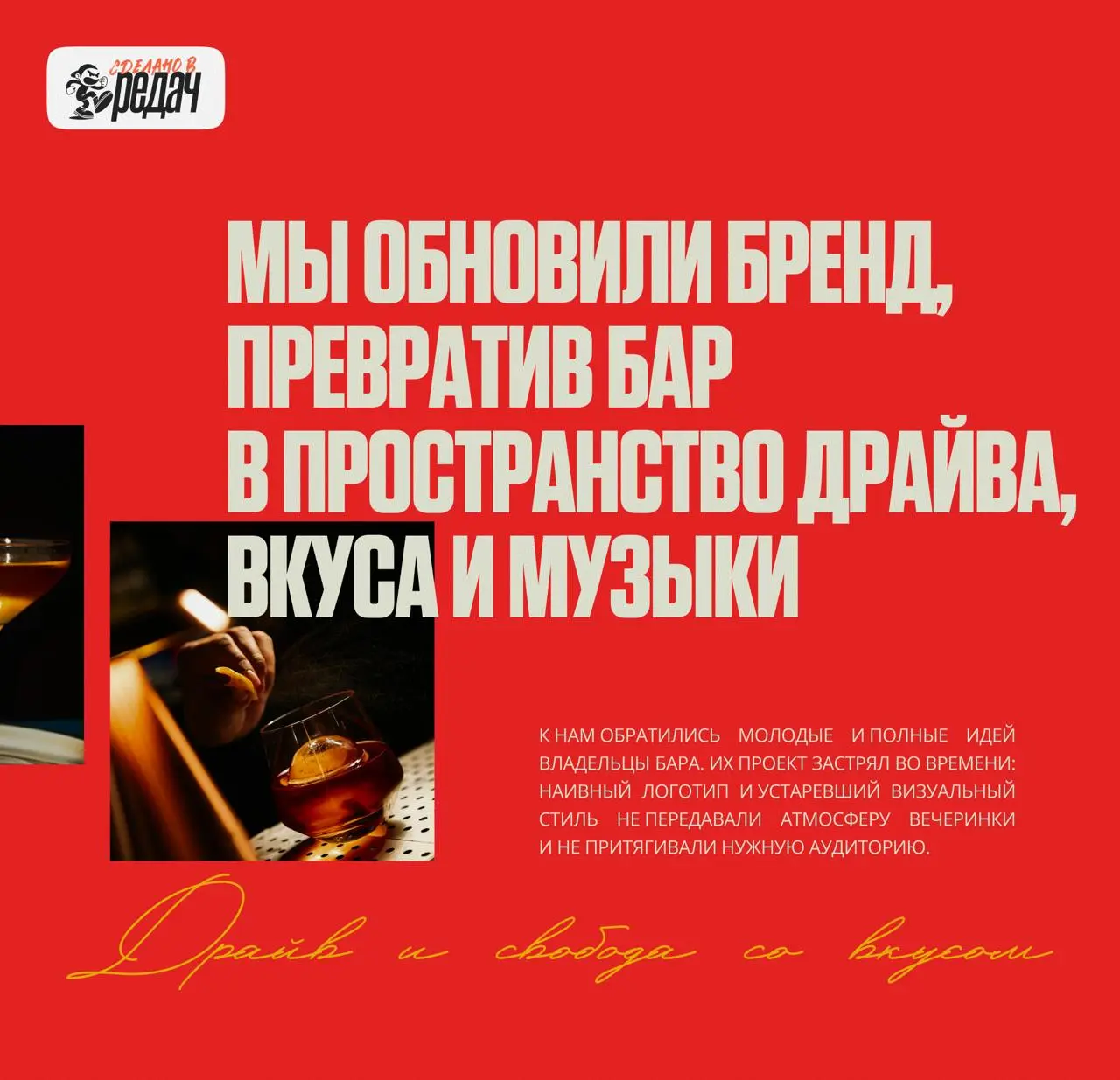Ребята, а у нас новый кейс! Какие мы молодцы ❤️
К нам обратились молодые и полные идей владельцы бара | Сетка — социальная сеть от hh.ru