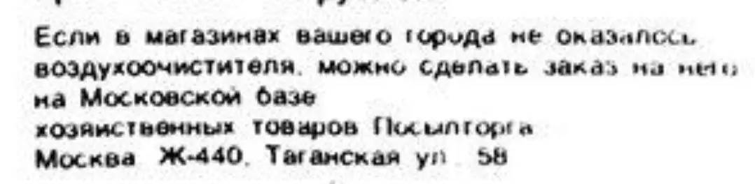 Обожаю изучать старые советские рекламы, в том числе потому, что там можно узнать о существовании базы Посылторга на ул. Таганская, 58 | Сетка — социальная сеть от hh.ru