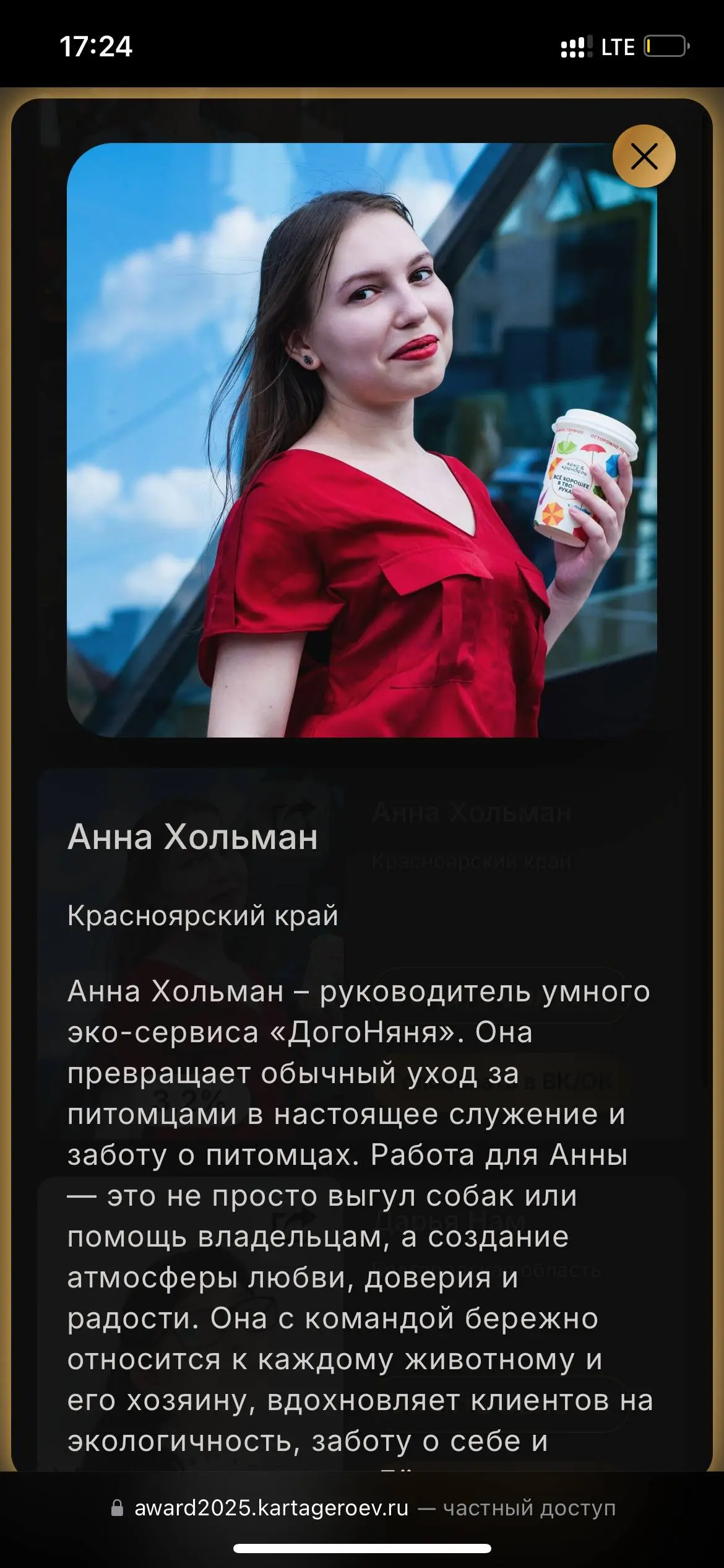Каждый Ваш голос — очень ценен для нас и меня 🥹
Меня номинировали на Героя Российской Федерации при поддержке Президентского фонда культурных инициатив 🙏🏻
Проголосовать можно один раз: через ВК и Одно... | Сетка — социальная сеть от hh.ru