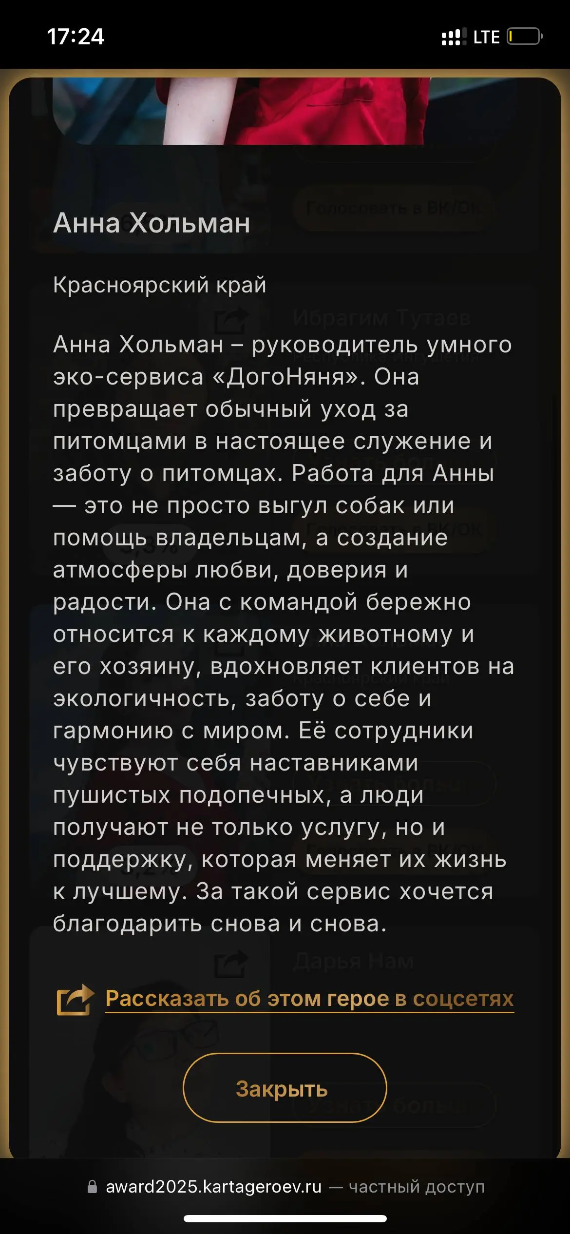 Каждый Ваш голос — очень ценен для нас и меня 🥹
Меня номинировали на Героя Российской Федерации при поддержке Президентского фонда культурных инициатив 🙏🏻
Проголосовать можно один раз: через ВК и Одно... | Сетка — социальная сеть от hh.ru