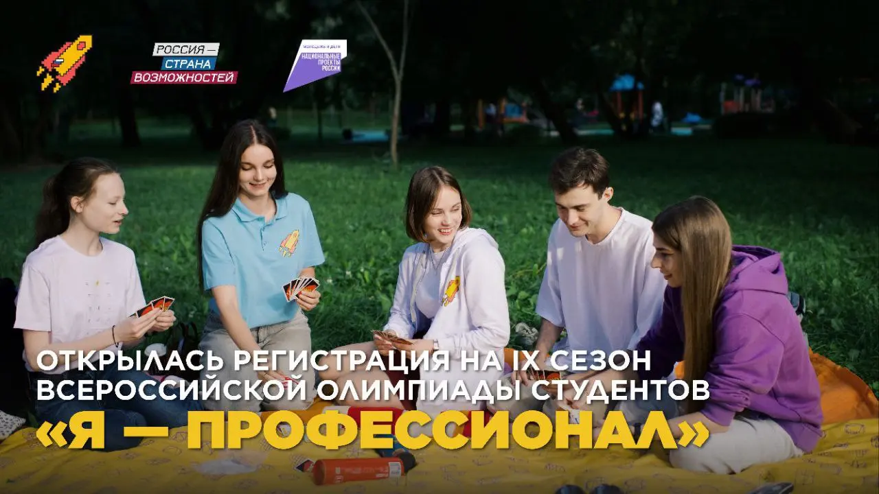 Что делать? Поучаствовать в олимпиаде 💛
🔘Стартовала Всероссийская олимпиада студентов «Я — профессионал» | Сетка — социальная сеть от hh.ru