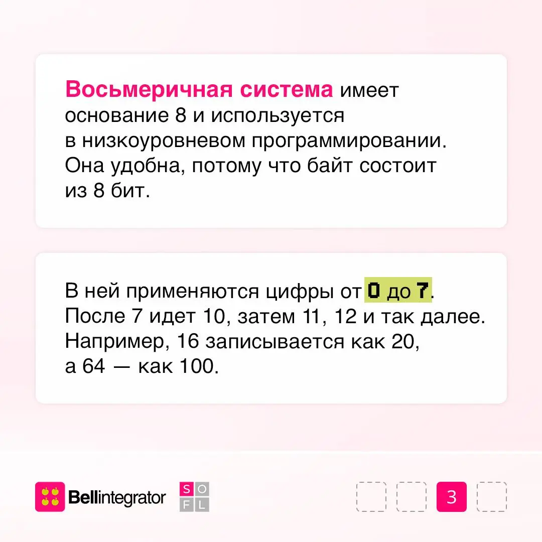 Помните, какие есть системы счисления и какие из них используют компьютеры?
Это позиционные системы, где значение цифры зависит от ее места в числе, а их основания чаще всего — четные числа, то есть с... | Сетка — социальная сеть от hh.ru