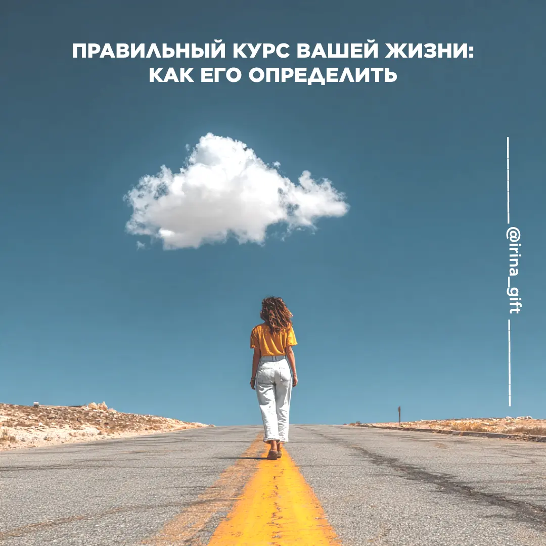 Правильный курс вашей жизни | Сетка — социальная сеть от hh.ru