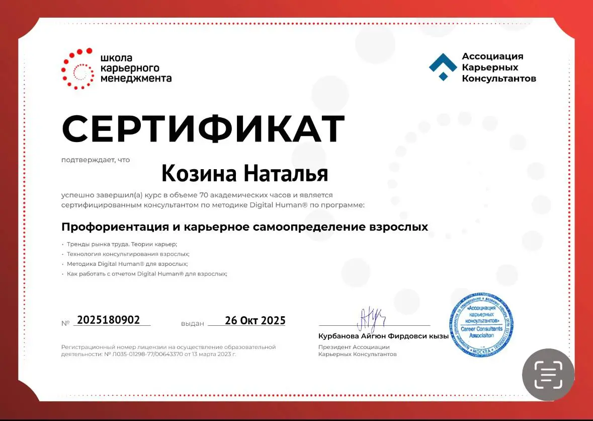 Перезагрузка карьеры в новом году: профориентация по методике Digital Human® для точного расчета вашего пути 🎯
Я прошла повышение квалификации по инновационной методике профориентации Digital Human® и... | Сетка — социальная сеть от hh.ru