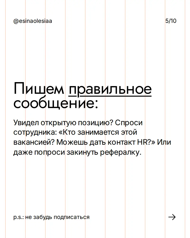 еще один совет для поиска работы 🔽 | Сетка — социальная сеть от hh.ru