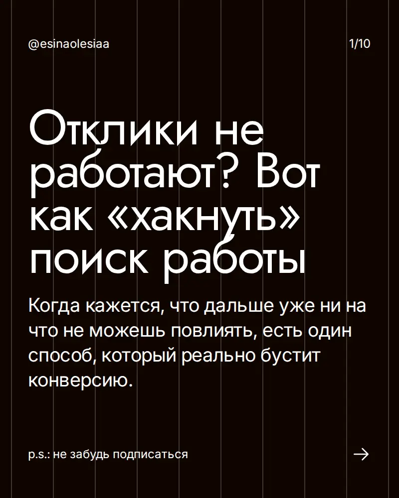 еще один совет для поиска работы 🔽 | Сетка — социальная сеть от hh.ru