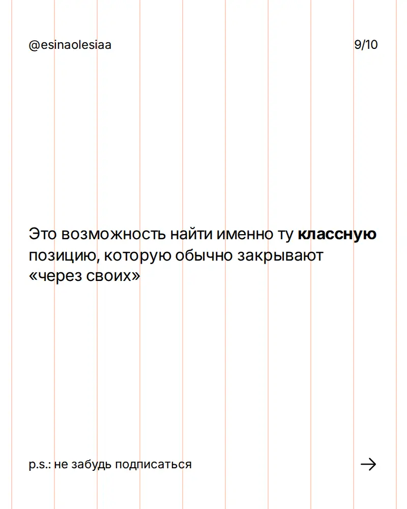 еще один совет для поиска работы 🔽 | Сетка — социальная сеть от hh.ru