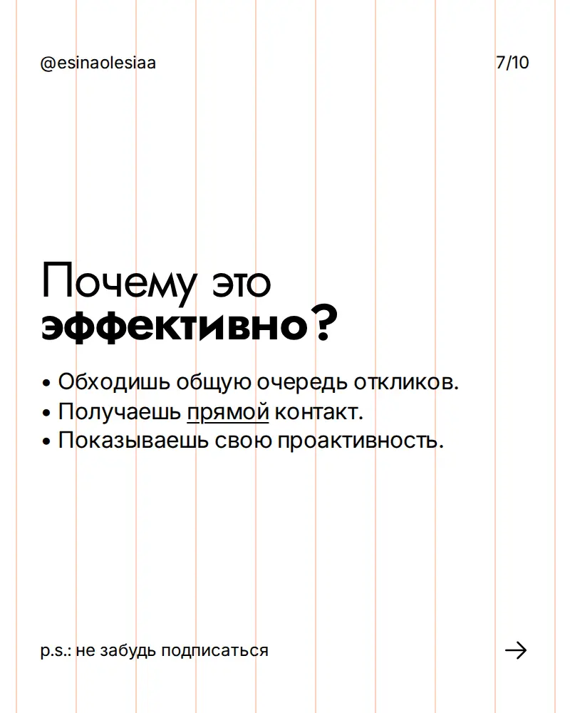 еще один совет для поиска работы 🔽 | Сетка — социальная сеть от hh.ru