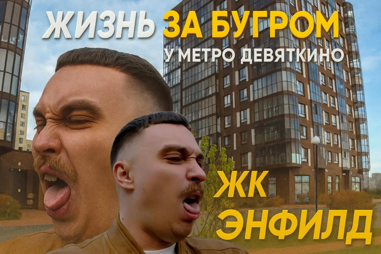 😳 Что пошло не так с “бизнес-классом” за Бугром?
🎬 Новый большой обзор: ЖК ЭНФИЛД от “Арсенал Недвижимость”
Когда-то Арсенал строил дома, где каждая парадная выглядела как мини-отель | Сетка — социальная сеть от hh.ru