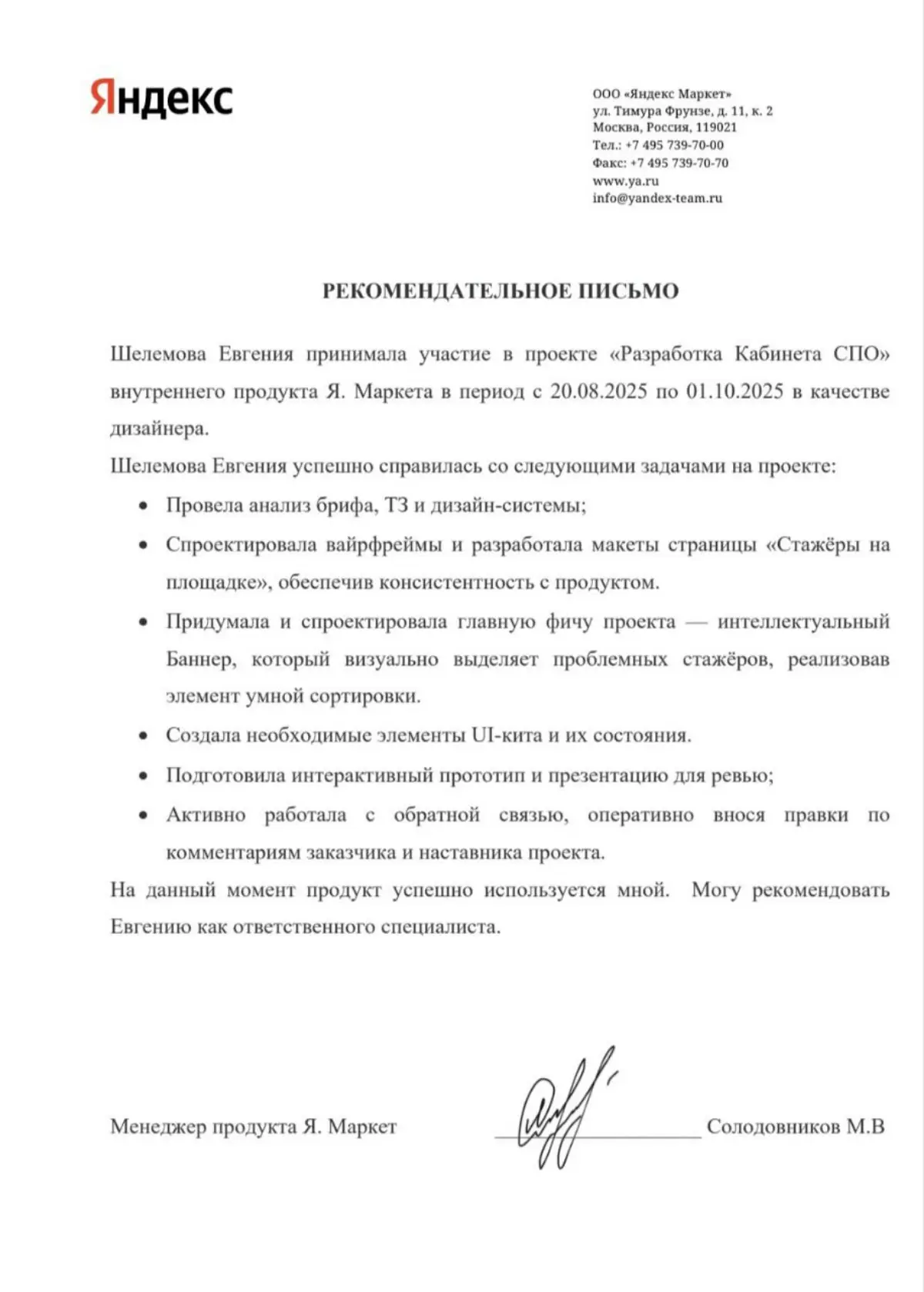 Вот только был пост и вот оно)
Моё первое рекомендательное письмо☺️ Вроде мелочь, а как приятно😌
P.S: Еще добавлю сюда О.С. от заказчика 😂🙈 | Сетка — социальная сеть от hh.ru