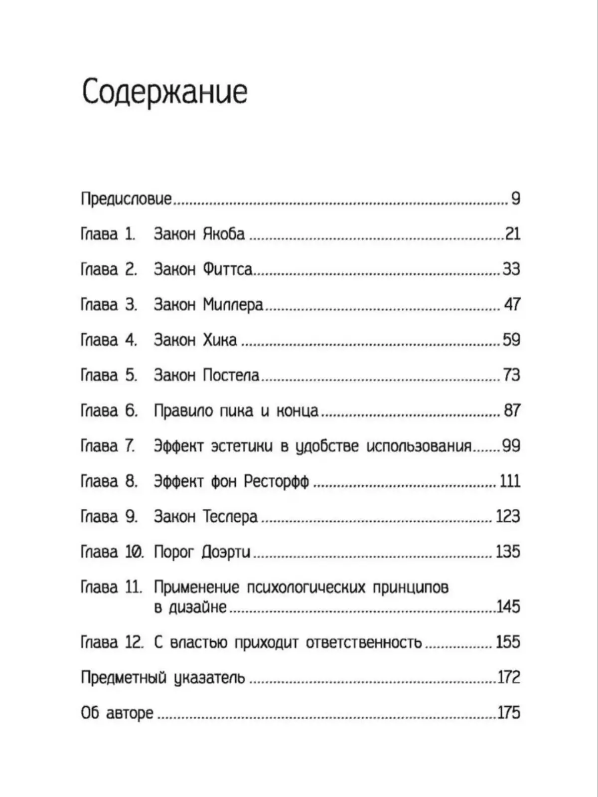 Закончила сегодня читать. Рекомендую 👍
Хорошая книга 📚
Удобно структурирована, все написано понятным языком, без воды, приятно читать 😊 | Сетка — социальная сеть от hh.ru