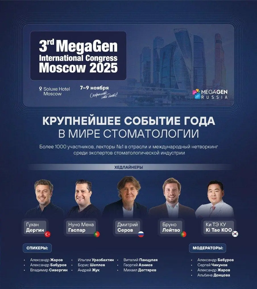 MegaGen Congress 2025 - три дня, которые изменят стоматологический бизнес
MegaGen Congress 2025 - крупнейшая стоматологическая конференция, где собираются собственники клиник, хирурги и ортопеды для о... | Сетка — социальная сеть от hh.ru