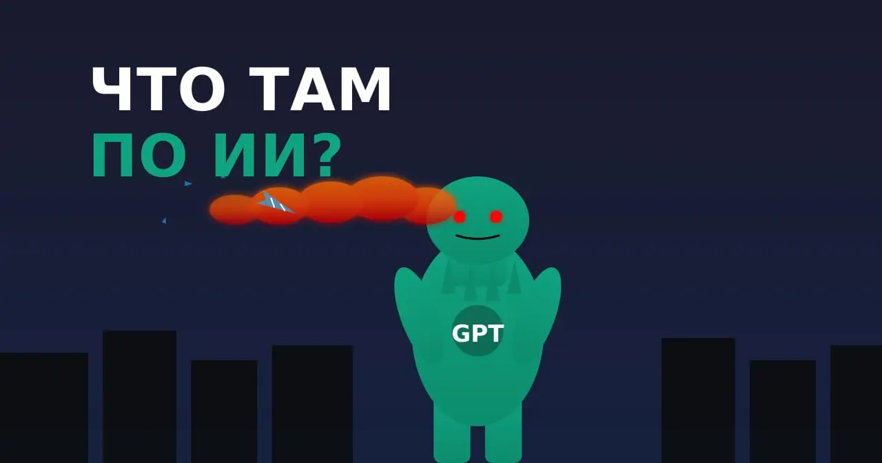 Запускаю телеграм-бота с ChatGPT. Часть 1: Зачем это вообще нужно
Сегодня стартую длинную историю о том, как пилю своего телеграм-бота со встроенным ChatGPT. Да, таких ботов сейчас как грязи | Сетка — социальная сеть от hh.ru