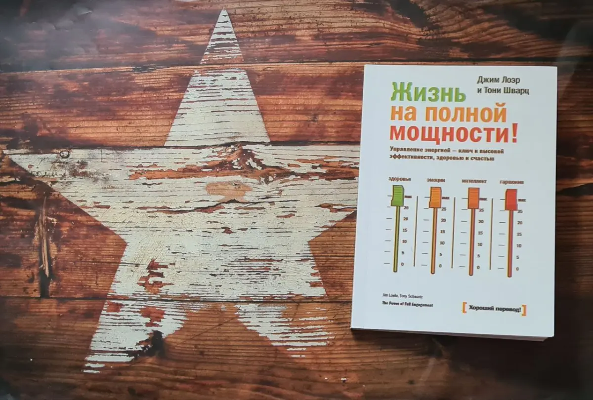 После прочтения этой книги я отправилась в спортзал | Сетка — социальная сеть от hh.ru