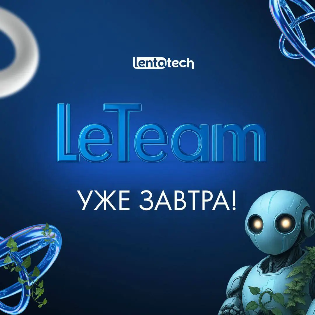 Фестиваль Ленты Tech | Сетка — социальная сеть от hh.ru