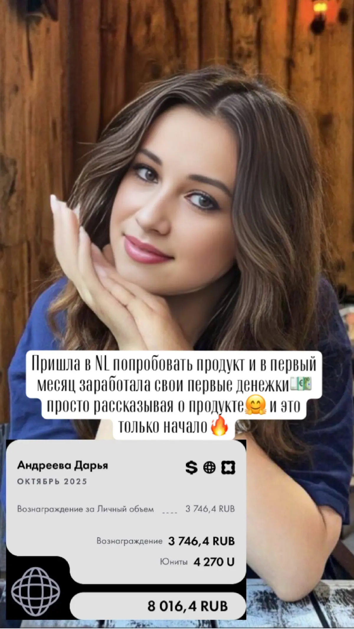 Пришла в NL попробовать продукт - и заработала деньги | Сетка — социальная сеть от hh.ru