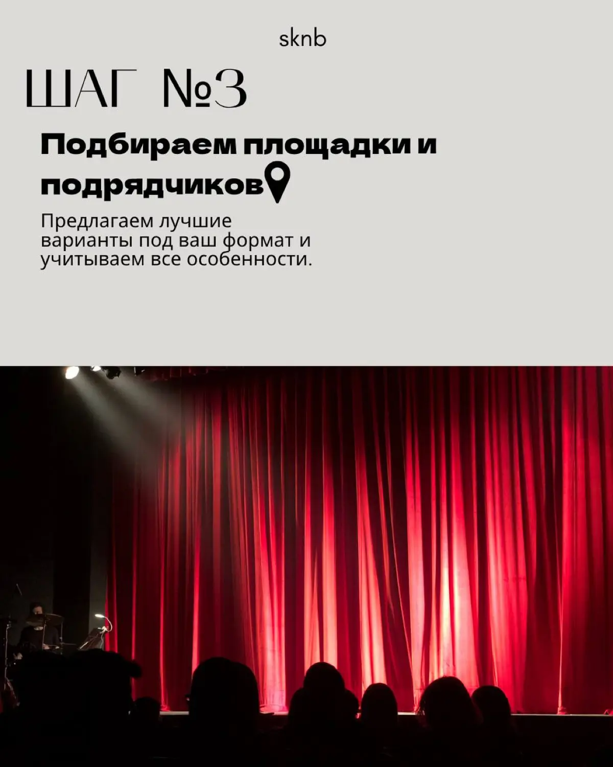 Организовать идеальное мероприятие — это целое искусство. Но для вас мы сделали процесс простым и понятным.
Мы разработали систему из 6 шагов, которая ведёт от идеи до аплодисментов | Сетка — социальная сеть от hh.ru