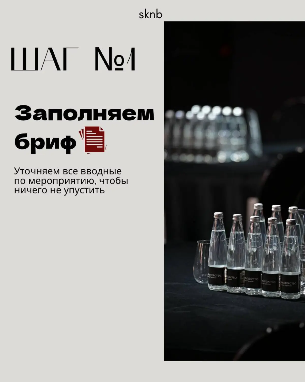 Организовать идеальное мероприятие — это целое искусство. Но для вас мы сделали процесс простым и понятным.
Мы разработали систему из 6 шагов, которая ведёт от идеи до аплодисментов | Сетка — социальная сеть от hh.ru