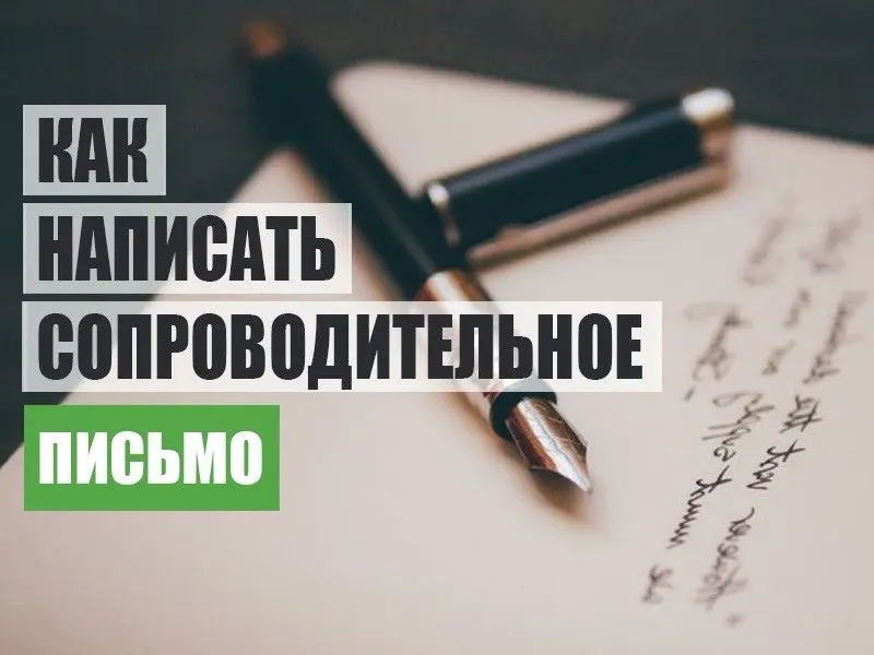 Формула идеального сопроводительного письма при отклике | Сетка — социальная сеть от hh.ru