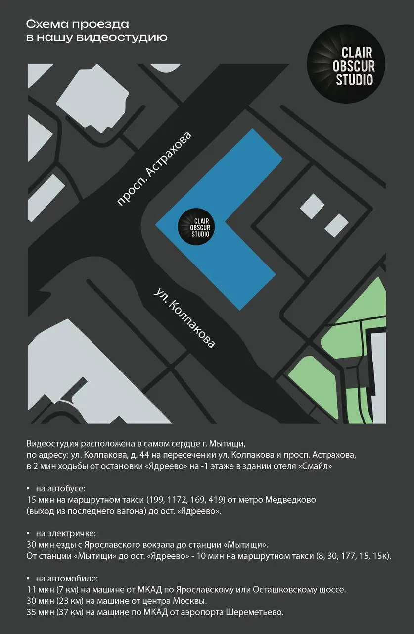 📍Схема проезда в Clair Obscur Studio
Видеостудия расположена в самом сердце г. Мытищи, по адресу: ул. Колпакова, д. 44 на пересечении ул. Колпакова и просп | Сетка — социальная сеть от hh.ru