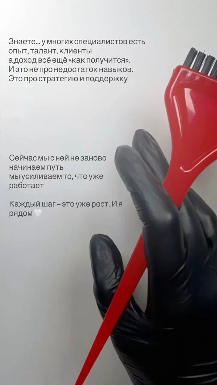 Недавно была у своей ученицы на стрижке ✂️
Это очень особенное чувство наблюдать не начало пути, а момент, когда человек уже в профессии, уже с клиентами, уже со своей студией…
но внутри есть понимани... | Сетка — социальная сеть от hh.ru