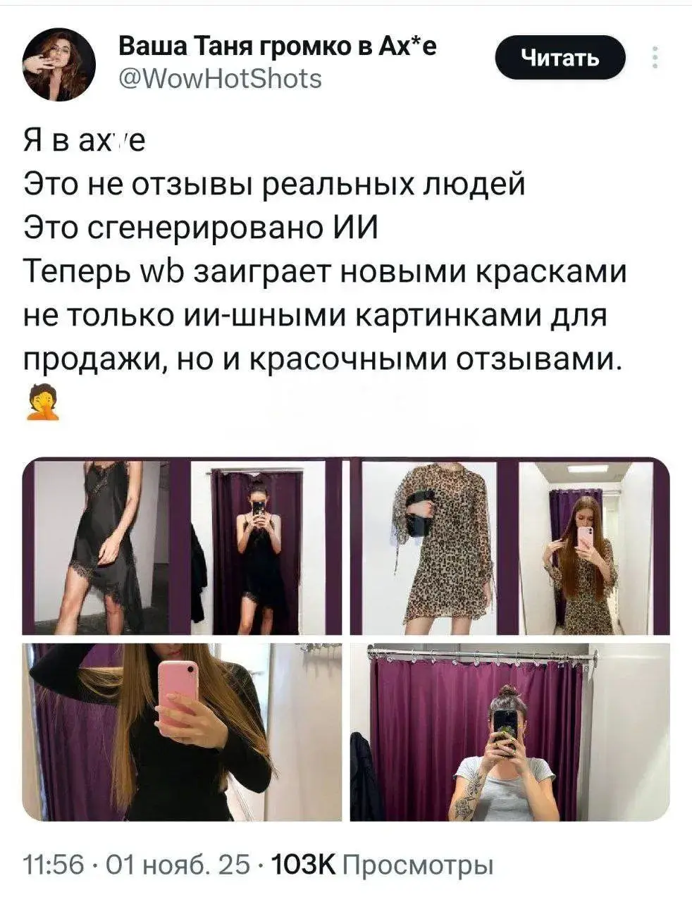 Маркетплейсы массово заполонили фейковые отзывы с ИИ-фотками
Некоторые из них настолько реалистичны, что отличить подделку от настоящего человека почти невозможно | Сетка — социальная сеть от hh.ru