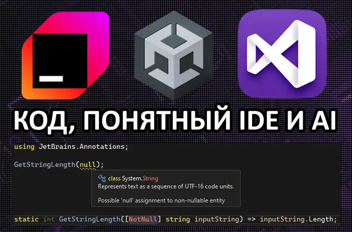 Код, понятный IDE и AI: использование атрибутов из JetBrains | Сетка — социальная сеть от hh.ru