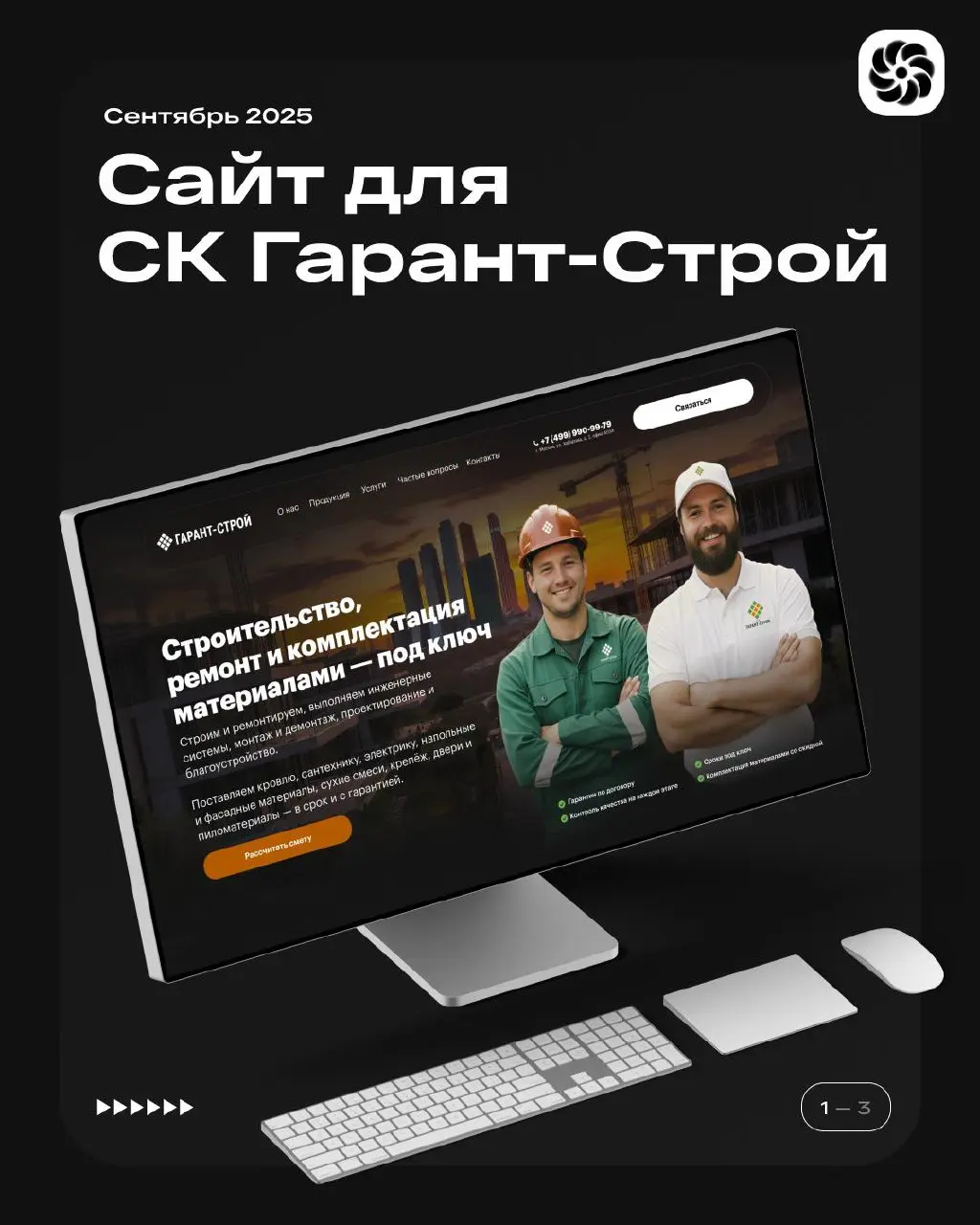 ⚡️Кейс: разработка корпоративного сайта для Строительной компании «Гарант Строй»
Мы получили ответственную задачу — создать полноценное цифровое представительство для СК «Гарант Строй», крупной компан... | Сетка — социальная сеть от hh.ru