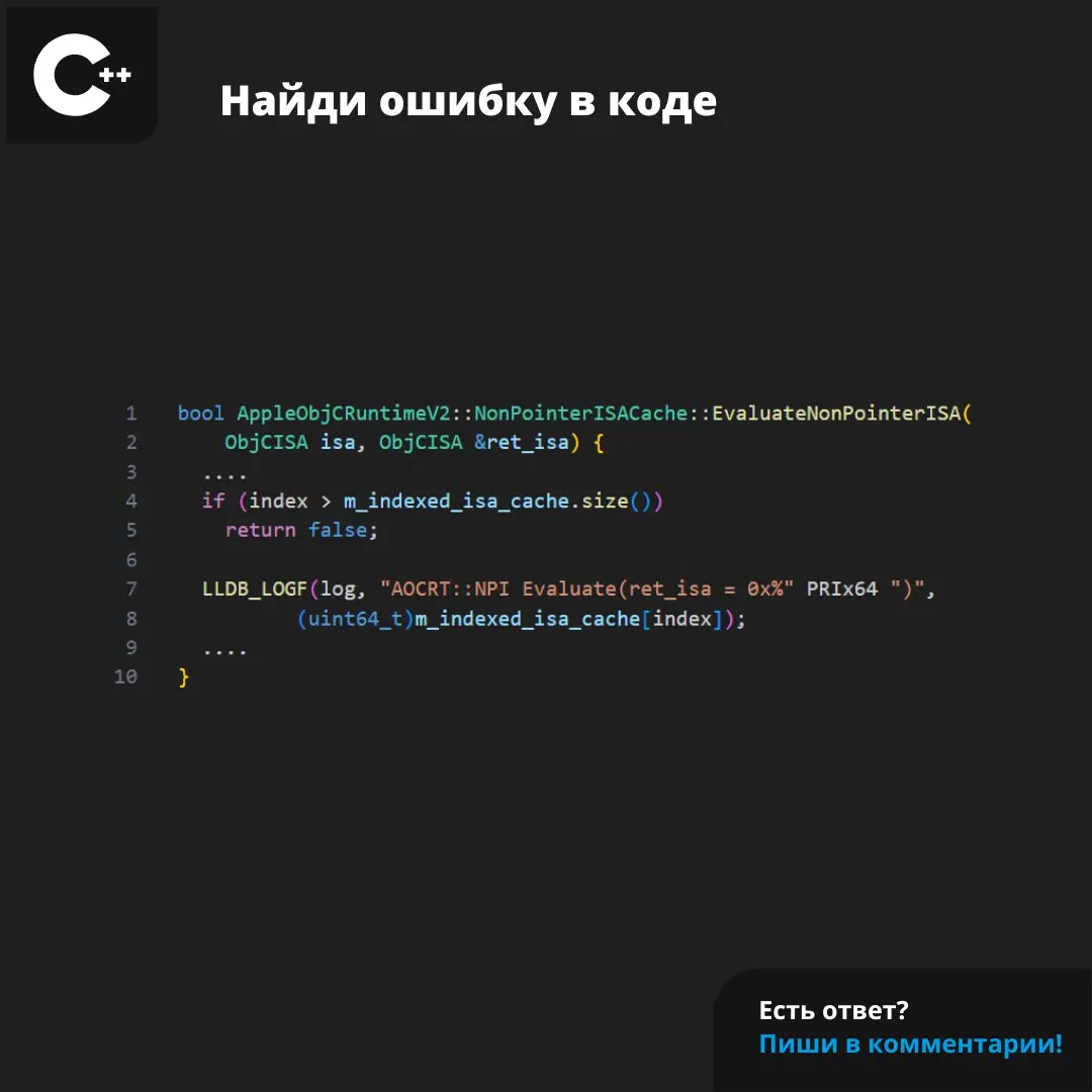 Ошибка из проекта LLVM
#ЗадачаPVS #programming #cpp | Сетка — социальная сеть от hh.ru