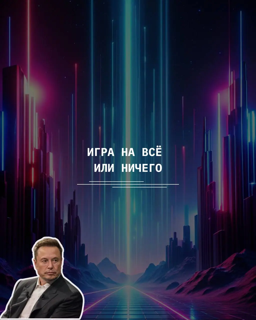 Каждый из нас проходит уникальный, сложный и невероятно интересный путь к своим целям. На этом пути бывают моменты сомнений, когда кажется, что безопаснее отступить | Сетка — социальная сеть от hh.ru