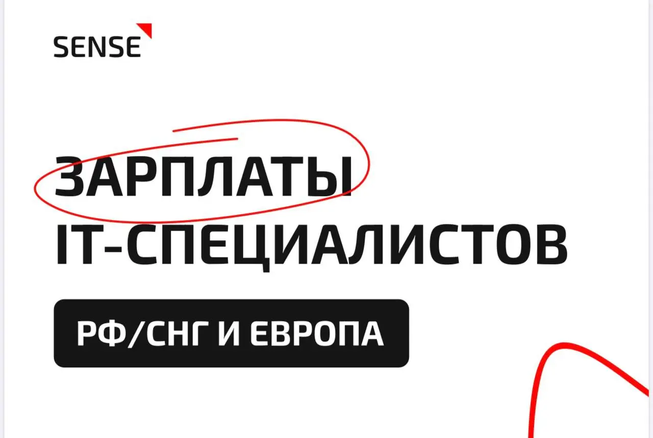 Зарплаты в геймдеве за 2025 год
Недавно команда SENSE провела крупное исследование зарплат IT-специалистов. Туда попали и геймдизайнеры, о чем мы с вами и поговорим | Сетка — социальная сеть от hh.ru