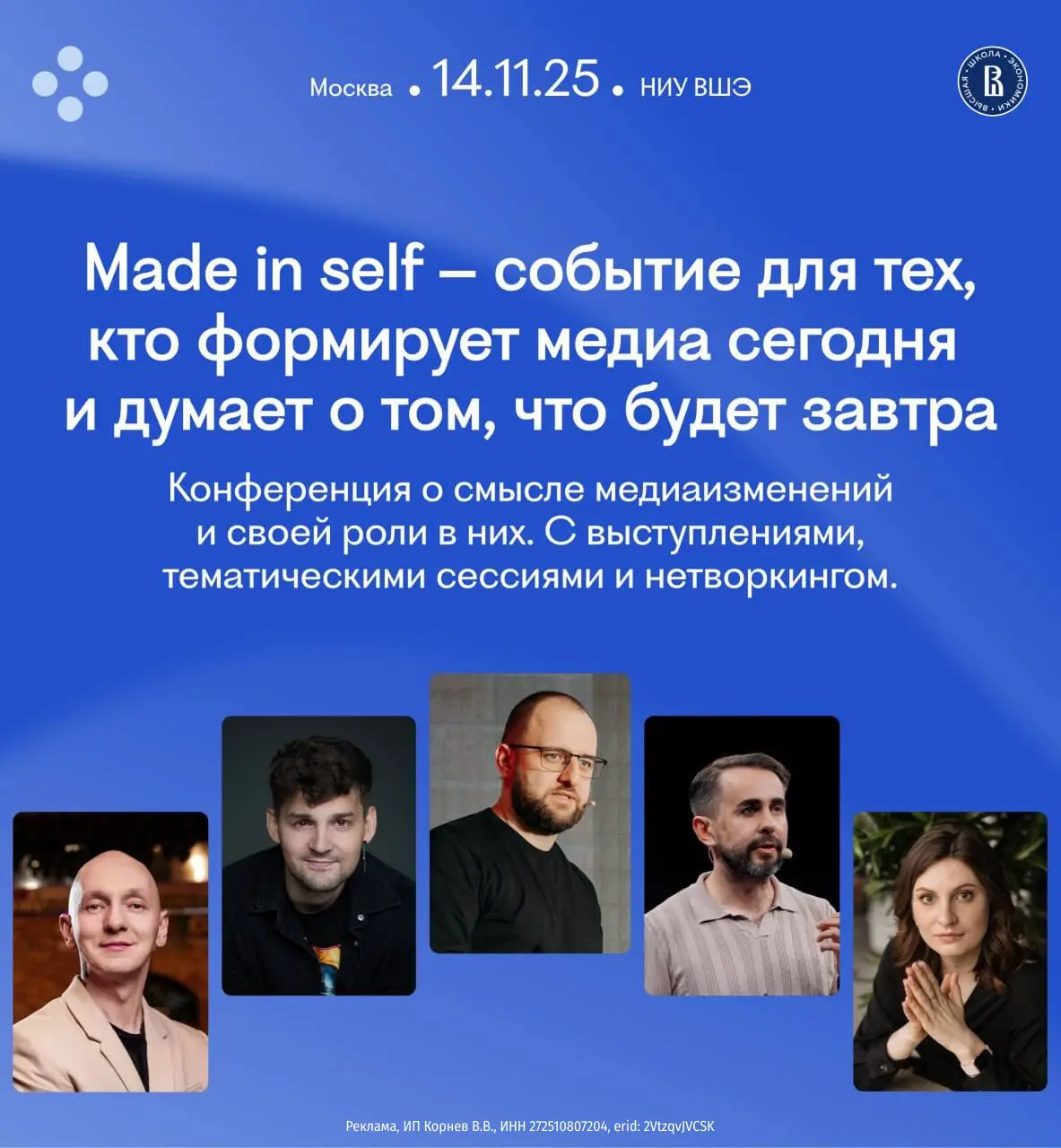 14 ноября в Москве — конференция MADE IN SELF
День, где люди из медиа рассказывают про перемены, кризисы и новые смыслы | Сетка — социальная сеть от hh.ru