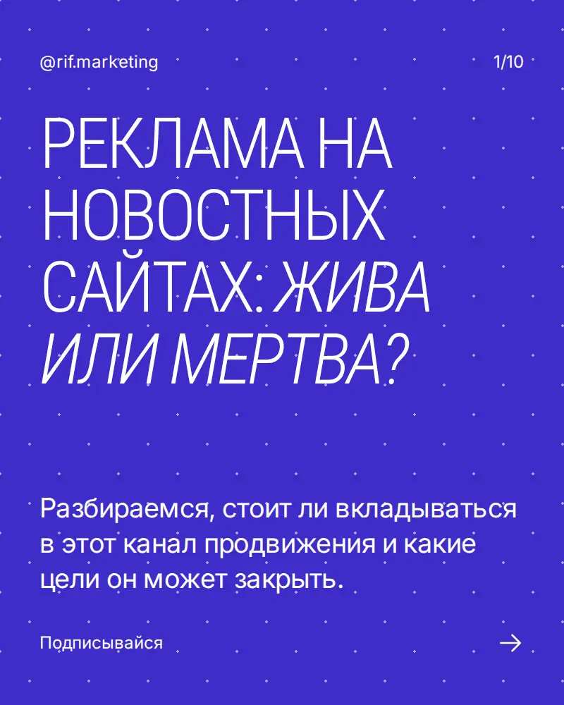 Реклама на новостных сайтах: жива или мертва? | Сетка — социальная сеть от hh.ru