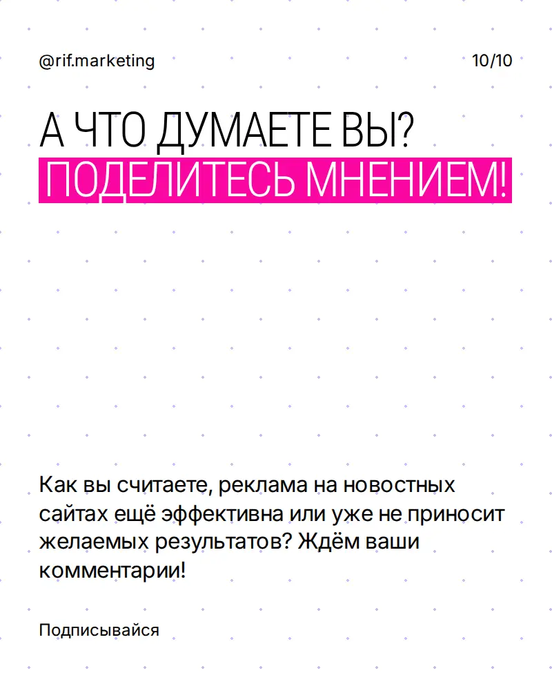 Реклама на новостных сайтах: жива или мертва? | Сетка — социальная сеть от hh.ru