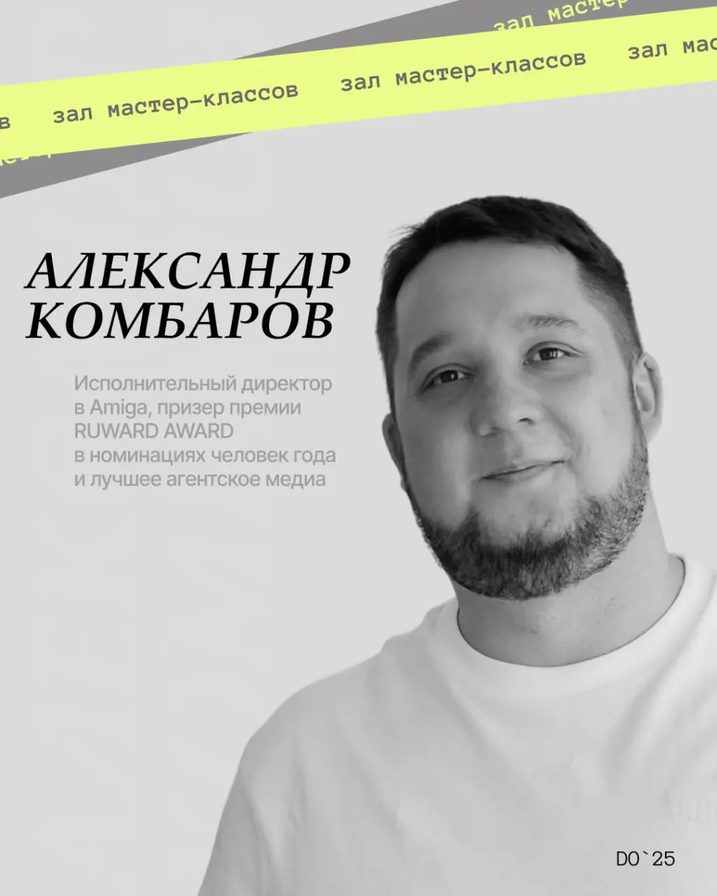 Комьюнити как суперсила бренда: от идеи до вовлечения😍
На Digital-Осени выступит Александр Комбаров — исполнительный директор Amiga, призёр RUWARD AWARD в номинациях «Человек года» и «Лучшее агентское... | Сетка — социальная сеть от hh.ru