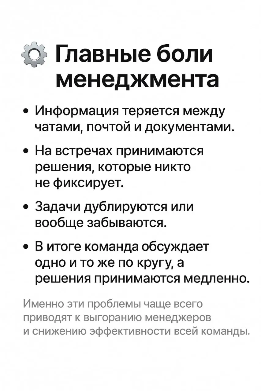 🧩 ИИ в управлении и менеджменте — вот где он действительно экономит время
Продолжаем рубрику о том, как ИИ помогает в работе в разных сферах. Сегодня разбираю управление и менеджмент | Сетка — социальная сеть от hh.ru