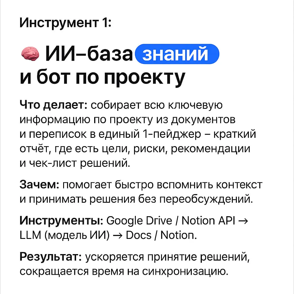 🧩 ИИ в управлении и менеджменте — вот где он действительно экономит время
Продолжаем рубрику о том, как ИИ помогает в работе в разных сферах. Сегодня разбираю управление и менеджмент | Сетка — социальная сеть от hh.ru