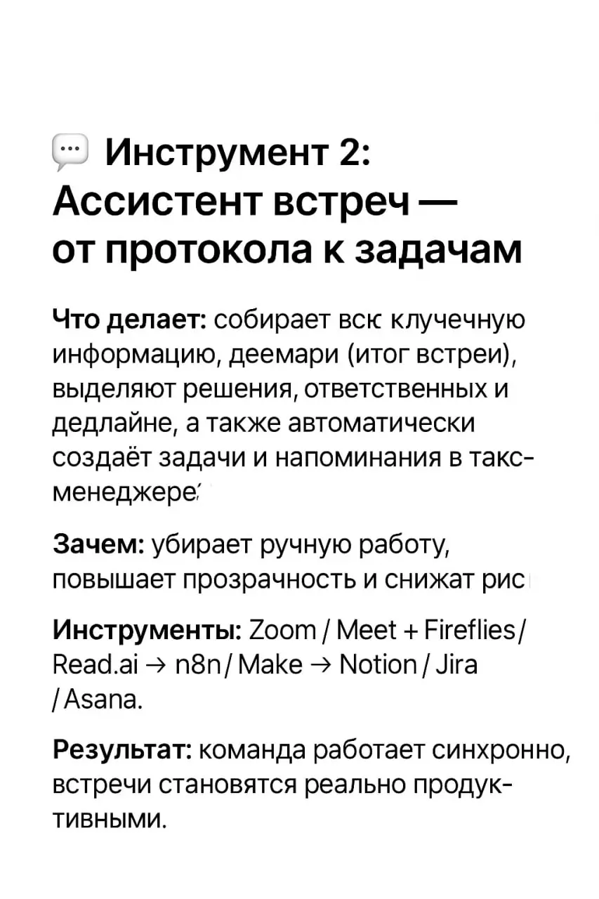 🧩 ИИ в управлении и менеджменте — вот где он действительно экономит время
Продолжаем рубрику о том, как ИИ помогает в работе в разных сферах. Сегодня разбираю управление и менеджмент | Сетка — социальная сеть от hh.ru