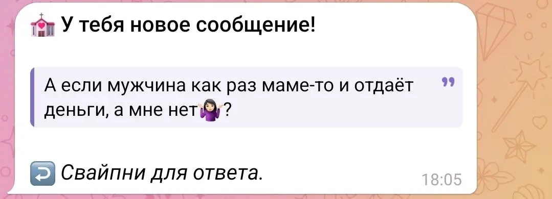 #ВопросОтвет
Почему ваш партнер может очень прекрасно в этот момент давать ресурсы своей реальной маме, а вам нет? Почему так происходит? Ведь вроде как противоречие какое-то.. | Сетка — социальная сеть от hh.ru