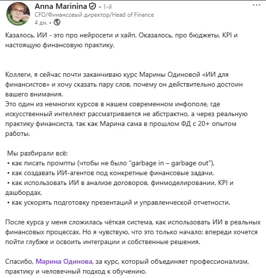 Когда финансисты говорят, что ИИ становится инструментом
Каждый раз, когда начинается новый поток, я вижу одну и ту же картину | Сетка — социальная сеть от hh.ru
