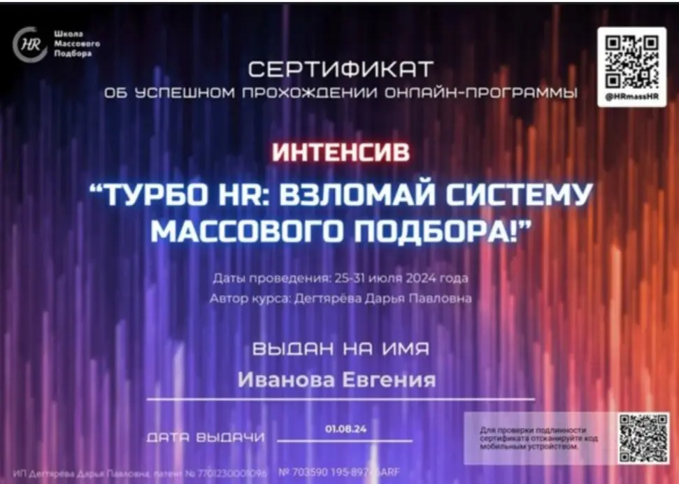 Знаю: чтобы находить лучших, нужно самому постоянно учиться. Поэтому не пропускаю полезные курсы и интенсивы по массовому подбору. Вот мои сертификаты — маленькие победы на пути к большим результатам! | Сетка — социальная сеть от hh.ru
