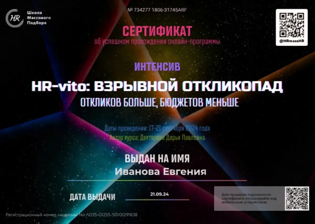 Знаю: чтобы находить лучших, нужно самому постоянно учиться. Поэтому не пропускаю полезные курсы и интенсивы по массовому подбору. Вот мои сертификаты — маленькие победы на пути к большим результатам! | Сетка — социальная сеть от hh.ru