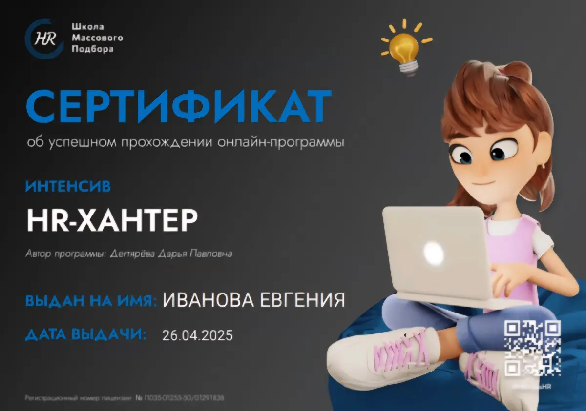 Знаю: чтобы находить лучших, нужно самому постоянно учиться. Поэтому не пропускаю полезные курсы и интенсивы по массовому подбору. Вот мои сертификаты — маленькие победы на пути к большим результатам! | Сетка — социальная сеть от hh.ru
