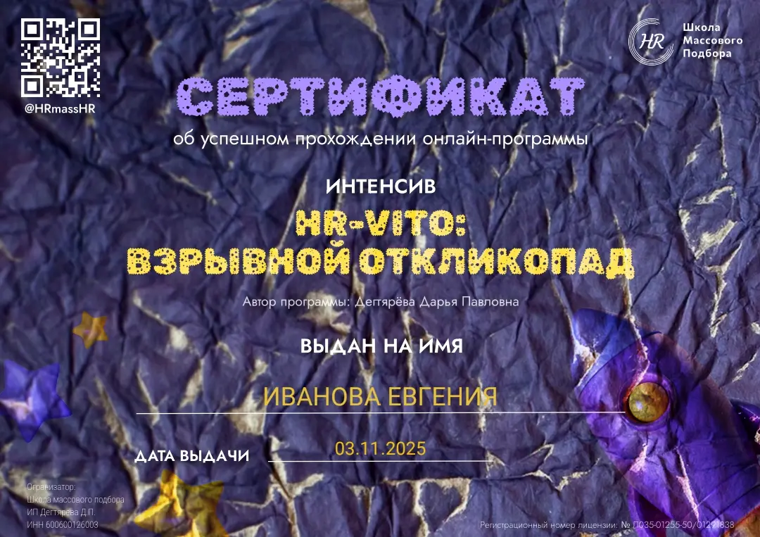 Знаю: чтобы находить лучших, нужно самому постоянно учиться. Поэтому не пропускаю полезные курсы и интенсивы по массовому подбору. Вот мои сертификаты — маленькие победы на пути к большим результатам! | Сетка — социальная сеть от hh.ru