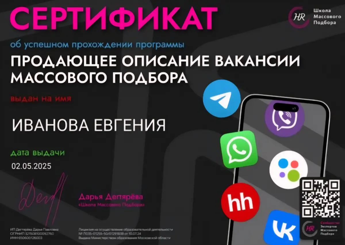 Знаю: чтобы находить лучших, нужно самому постоянно учиться. Поэтому не пропускаю полезные курсы и интенсивы по массовому подбору. Вот мои сертификаты — маленькие победы на пути к большим результатам! | Сетка — социальная сеть от hh.ru