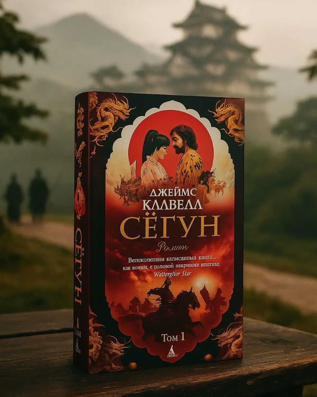 «Сегун» - когда «все пропало», но мы и выживем и вырастем! | Сетка — социальная сеть от hh.ru