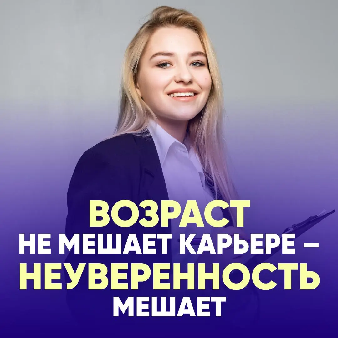«ВЫ НЕ СЛИШКОМ СТАРЫ ДЛЯ ЭТОЙ ПОЗИЦИИ?» | Сетка — социальная сеть от hh.ru