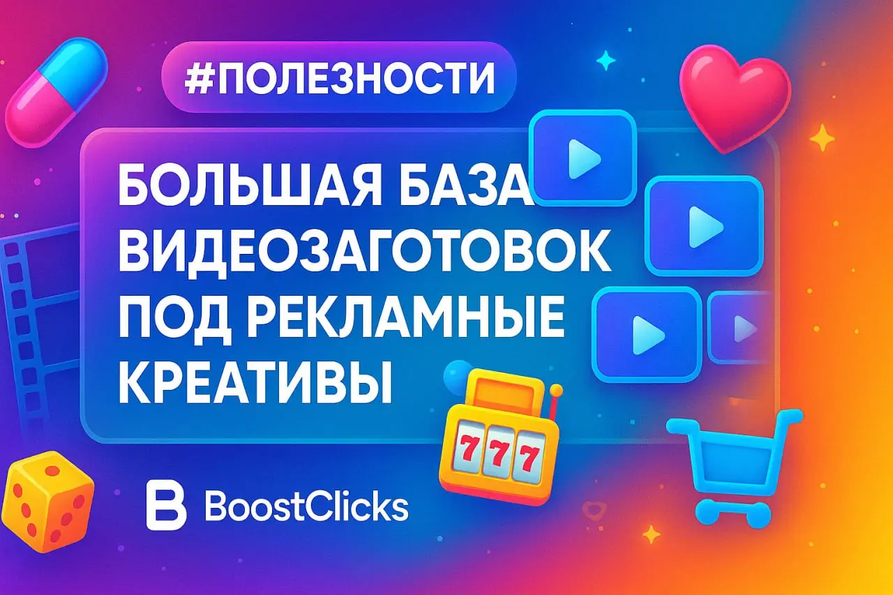 Пока вспомнил...
Просто кладезь видео заготовок для любой ниши и направления.
Будь то таблетки, азарт, знакомства | Сетка — социальная сеть от hh.ru