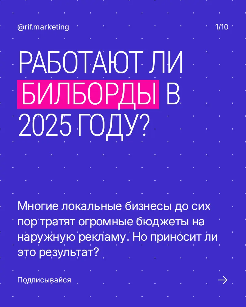 Работают ли билборды в 2025 году? | Сетка — социальная сеть от hh.ru