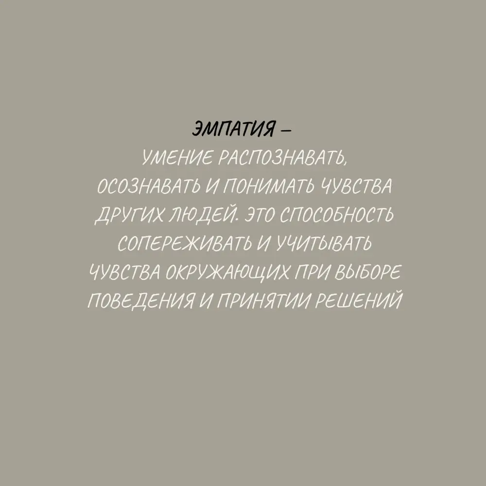 Что видят твои глаза во мне?! (поговорим о второй шкале EQ) | Сетка — социальная сеть от hh.ru